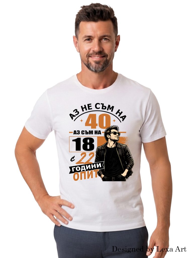 Начало Мъжка тениска за 40 годишен юбилей